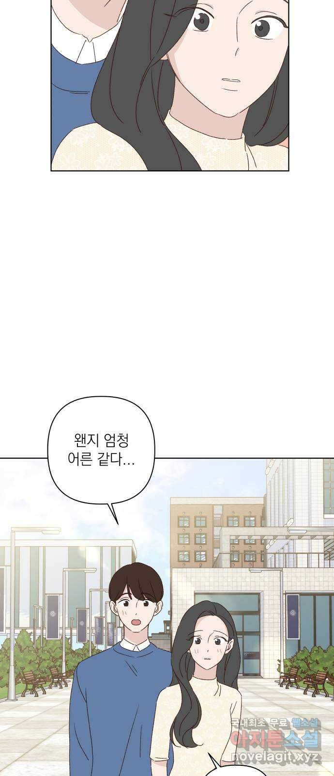선을 넘은 연애 외전 마지막 화: 일상 29