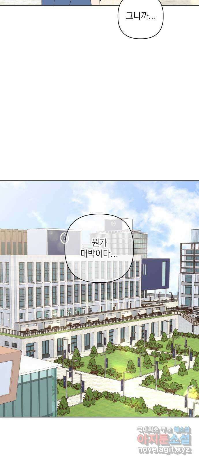 선을 넘은 연애 외전 마지막 화: 일상 30
