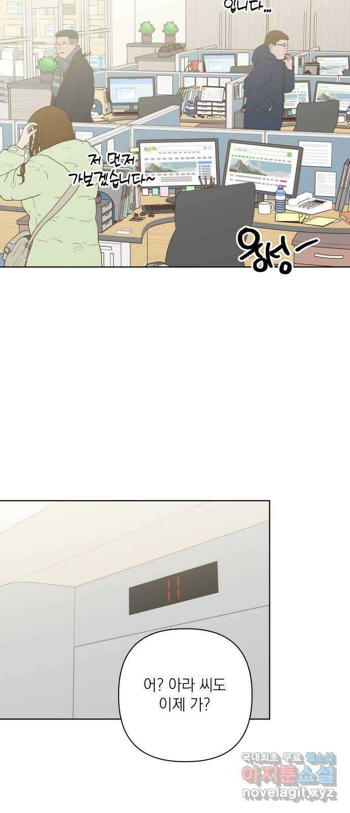선을 넘은 연애 외전 마지막 화: 일상 33
