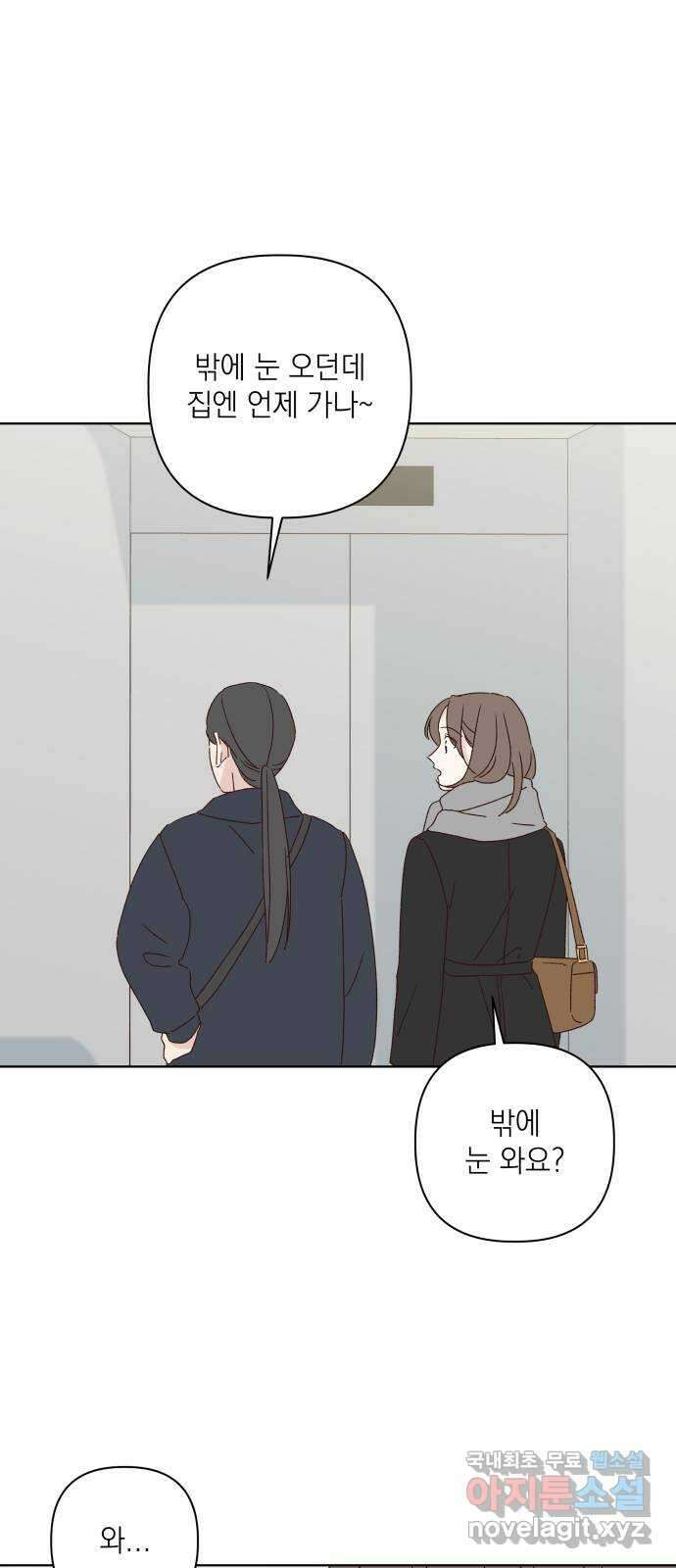 선을 넘은 연애 외전 마지막 화: 일상 35