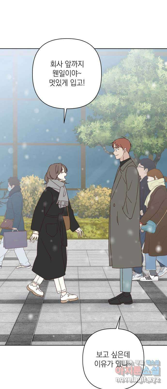 선을 넘은 연애 외전 마지막 화: 일상 38