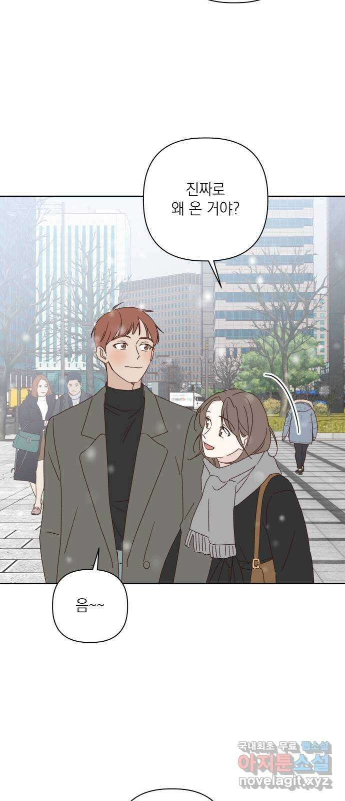 선을 넘은 연애 외전 마지막 화: 일상 39