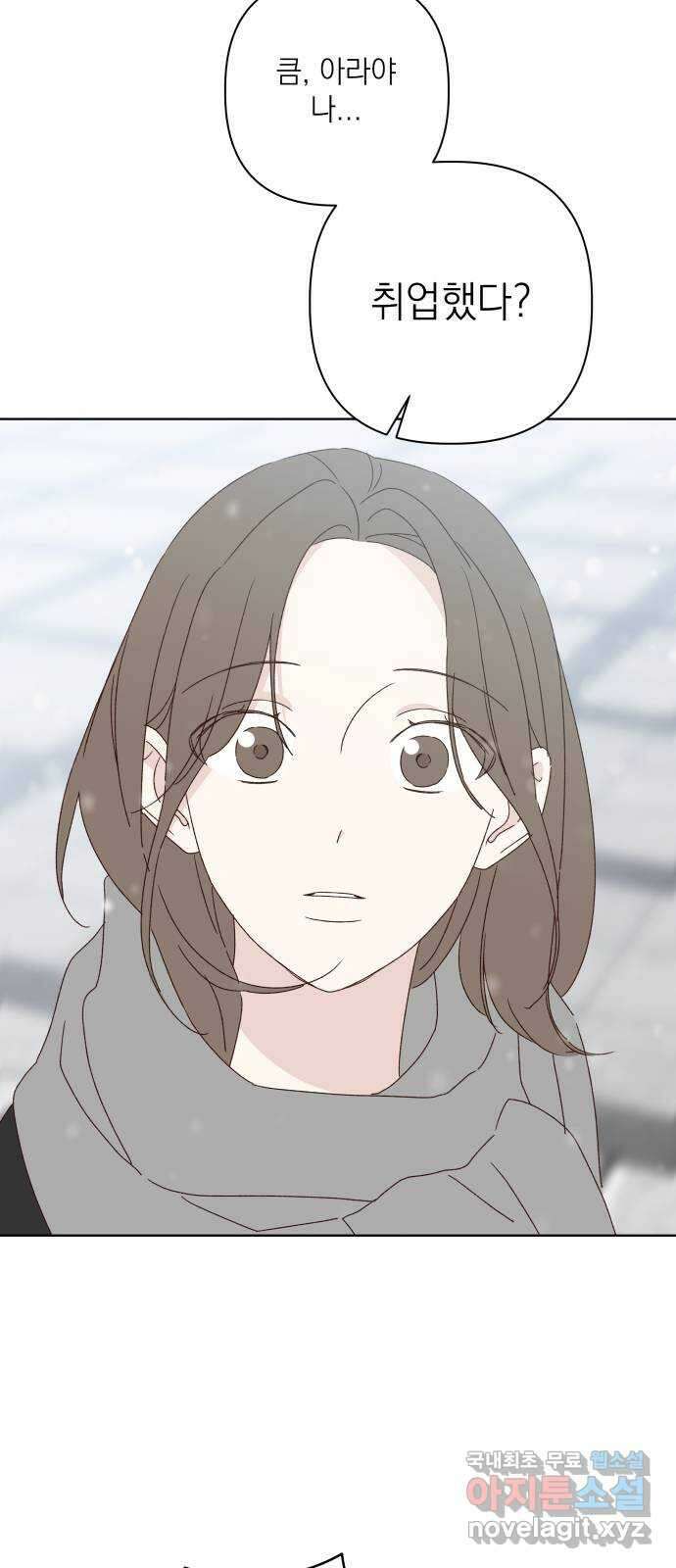 선을 넘은 연애 외전 마지막 화: 일상 40