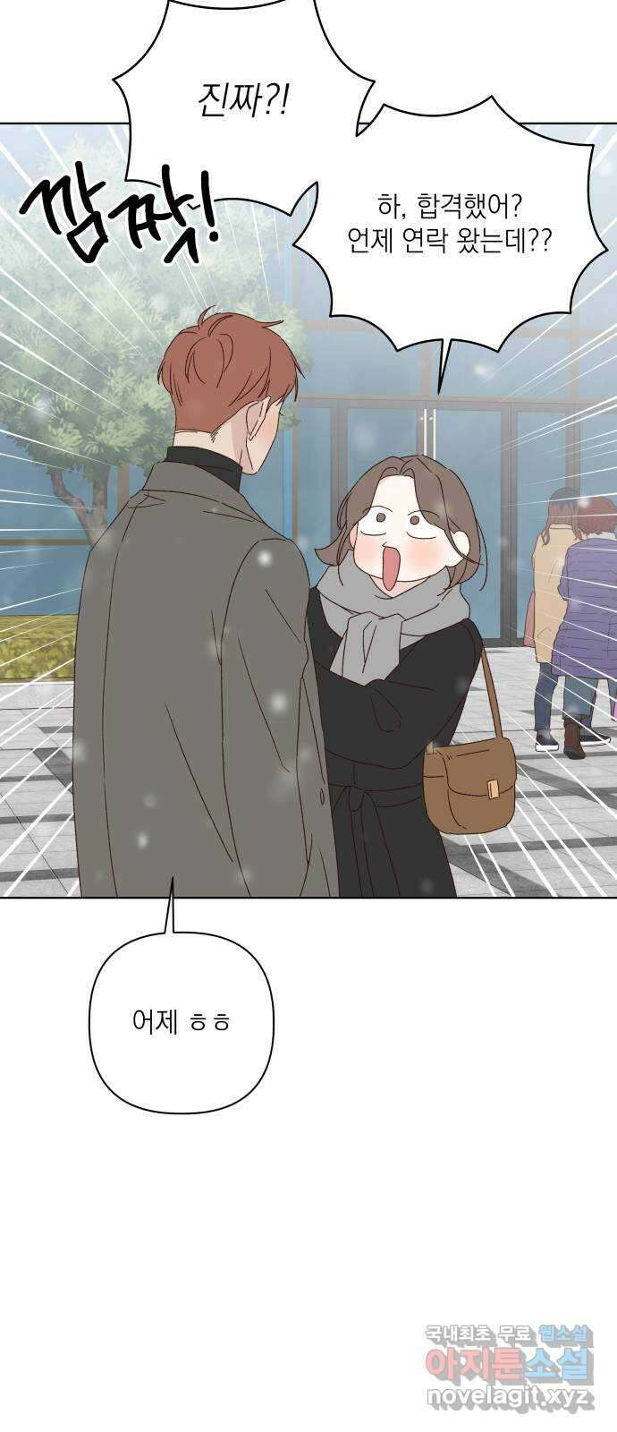 선을 넘은 연애 외전 마지막 화: 일상 41