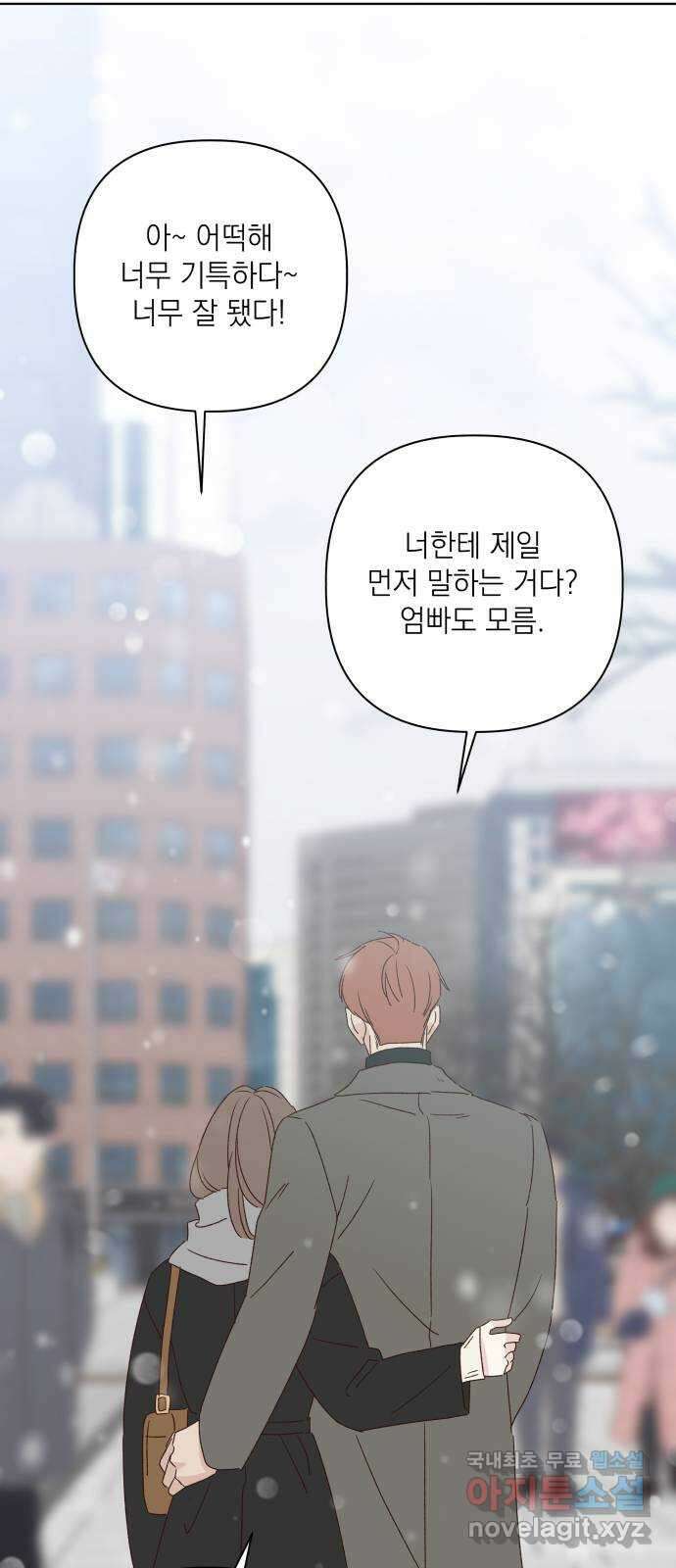 선을 넘은 연애 외전 마지막 화: 일상 42