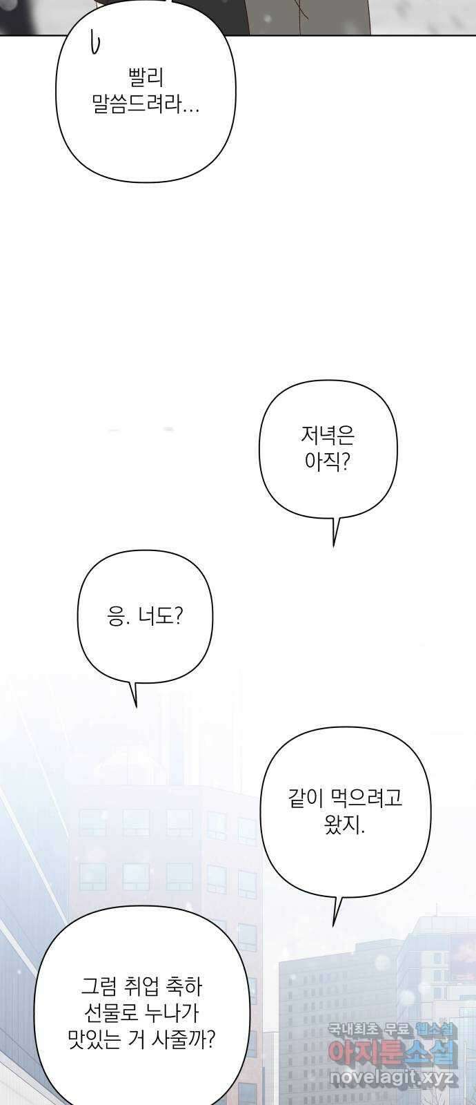 선을 넘은 연애 외전 마지막 화: 일상 43