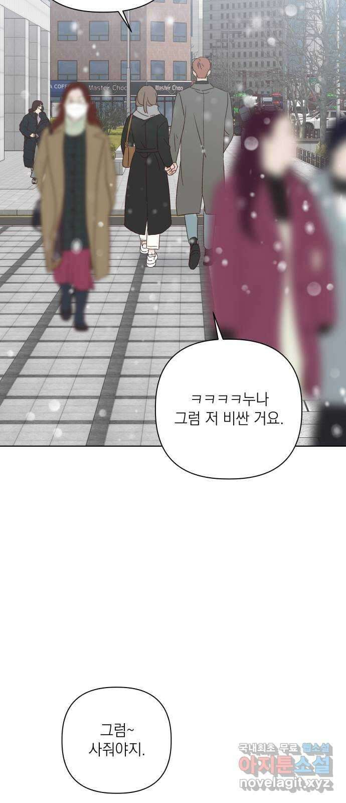 선을 넘은 연애 외전 마지막 화: 일상 44