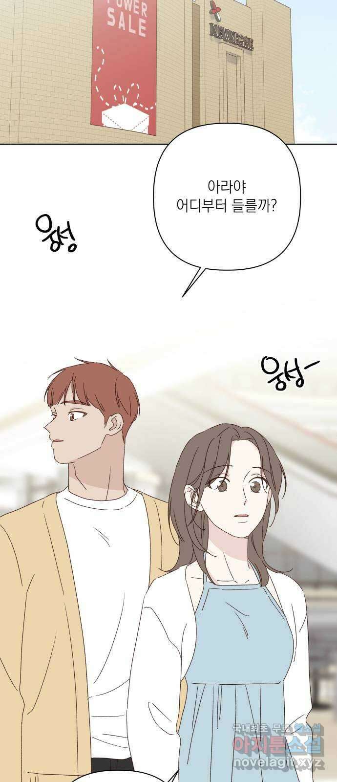 선을 넘은 연애 외전 마지막 화: 일상 48
