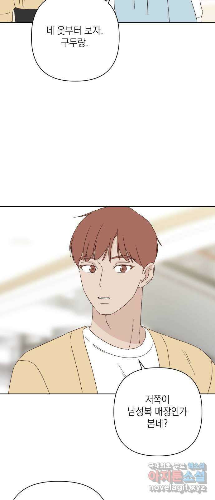 선을 넘은 연애 외전 마지막 화: 일상 49