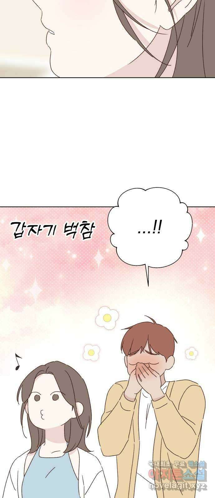 선을 넘은 연애 외전 마지막 화: 일상 51