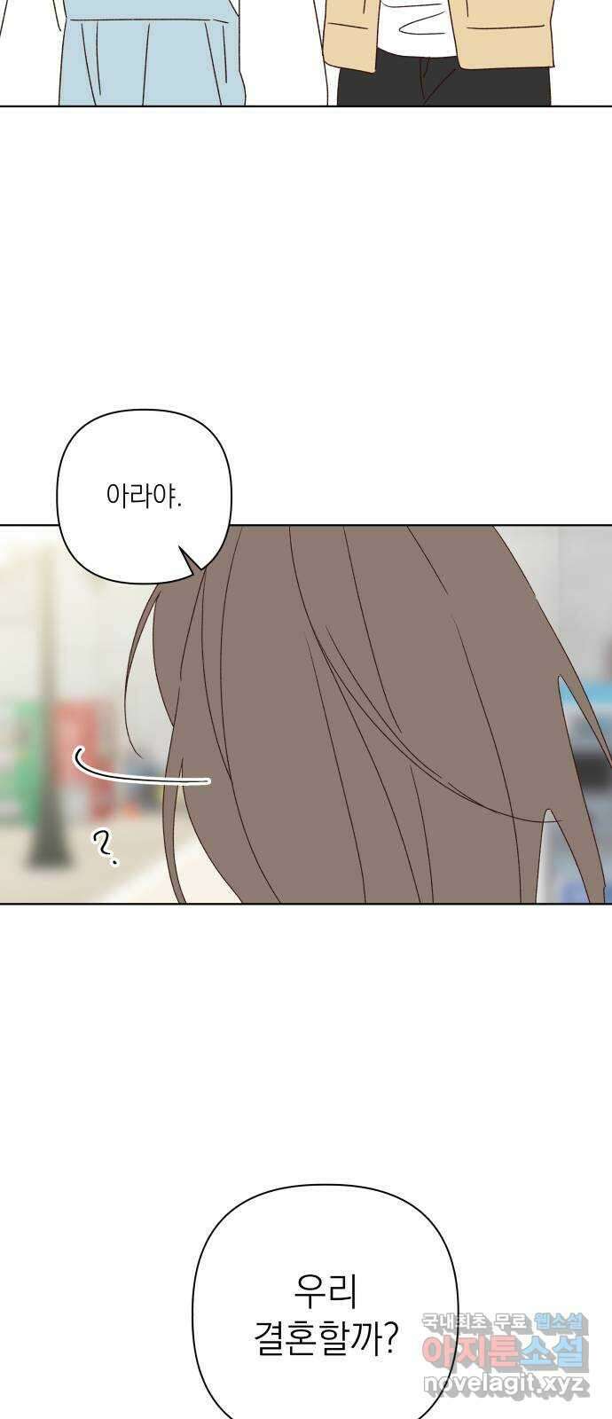 선을 넘은 연애 외전 마지막 화: 일상 52