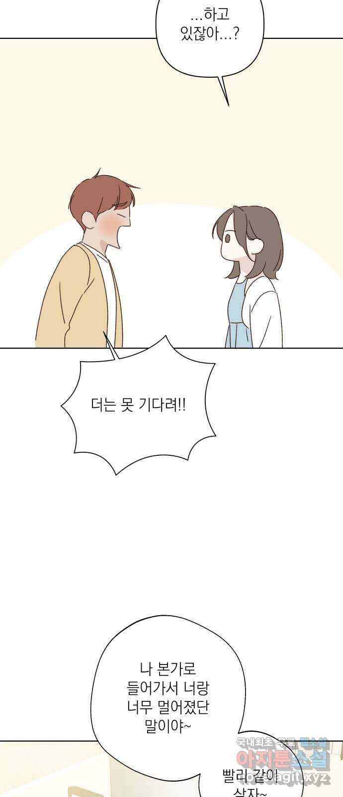 선을 넘은 연애 외전 마지막 화: 일상 55
