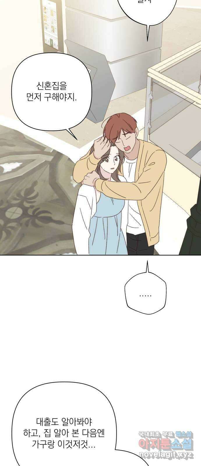 선을 넘은 연애 외전 마지막 화: 일상 56