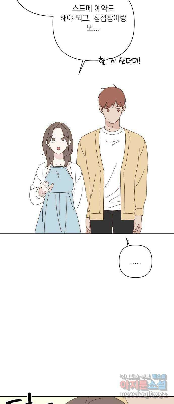 선을 넘은 연애 외전 마지막 화: 일상 57
