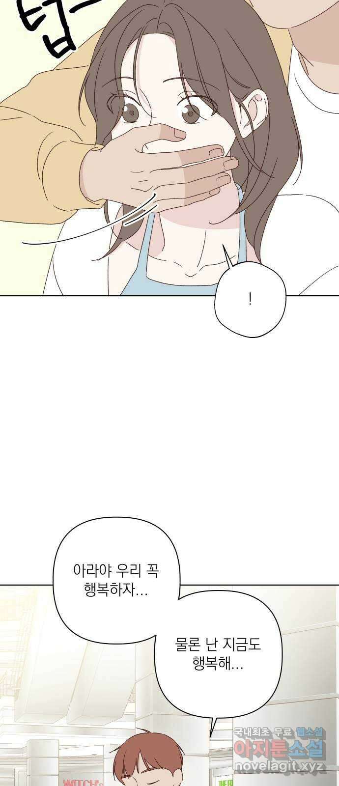 선을 넘은 연애 외전 마지막 화: 일상 58
