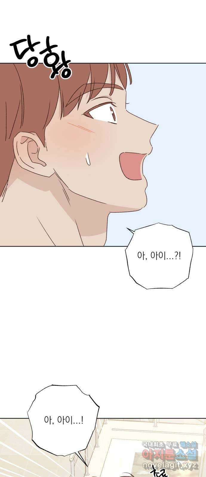 선을 넘은 연애 외전 마지막 화: 일상 62
