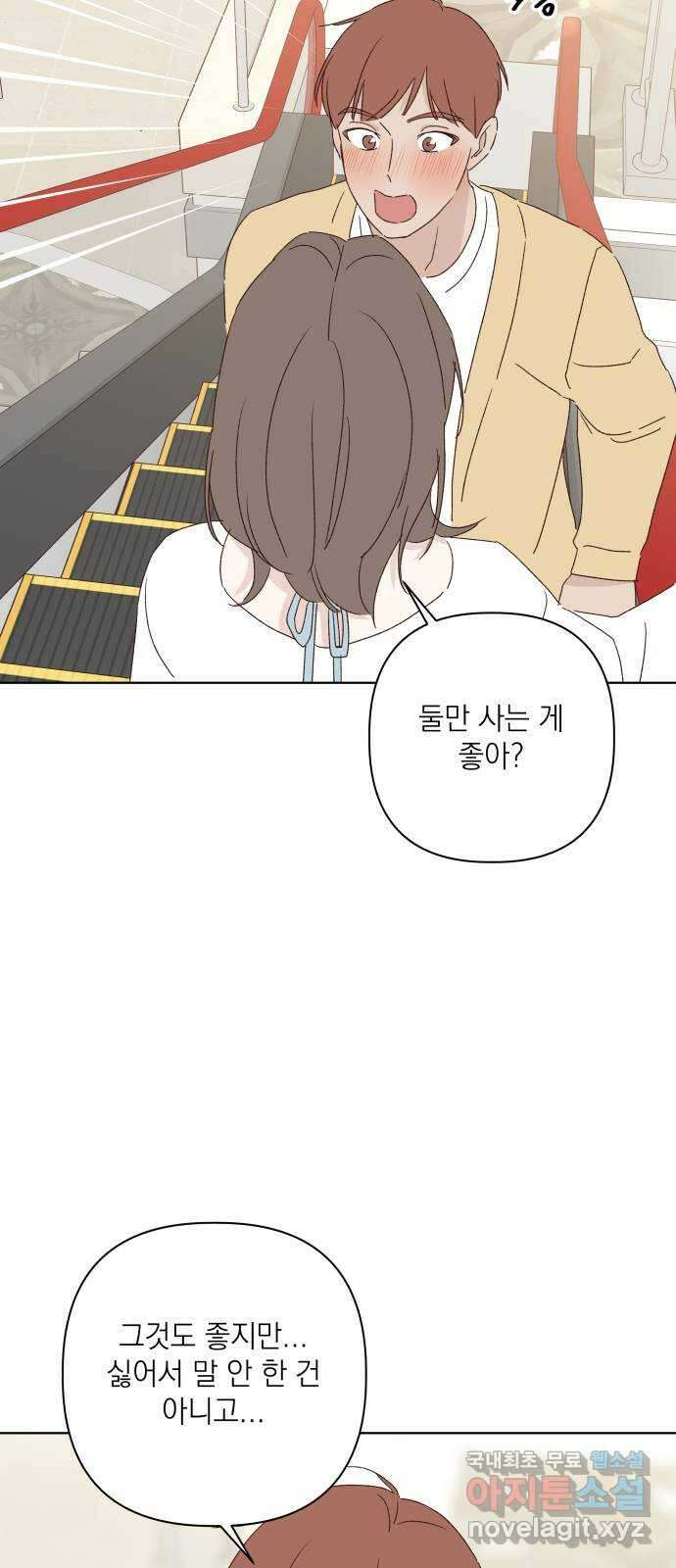 선을 넘은 연애 외전 마지막 화: 일상 63