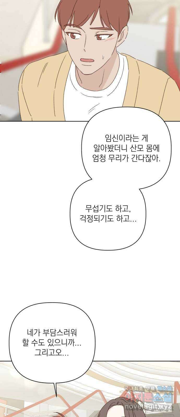 선을 넘은 연애 외전 마지막 화: 일상 64