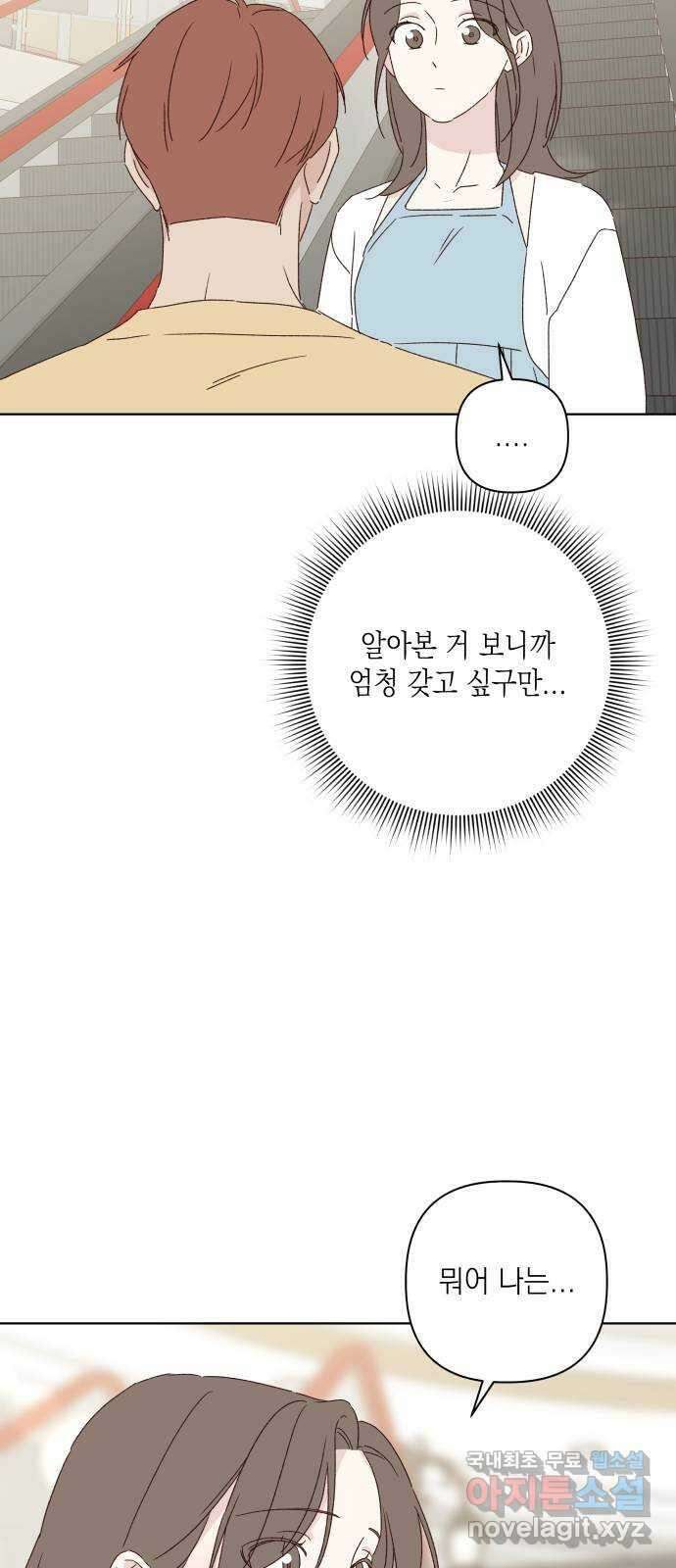 선을 넘은 연애 외전 마지막 화: 일상 65