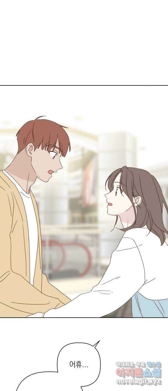 선을 넘은 연애 외전 마지막 화: 일상 69