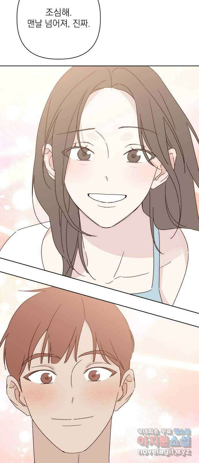 선을 넘은 연애 외전 마지막 화: 일상 70