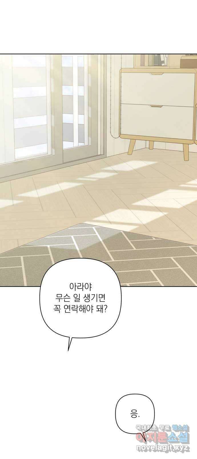 선을 넘은 연애 외전 마지막 화: 일상 74