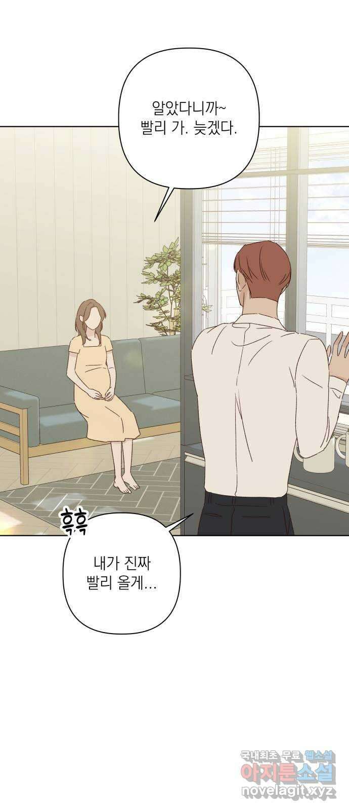 선을 넘은 연애 외전 마지막 화: 일상 76