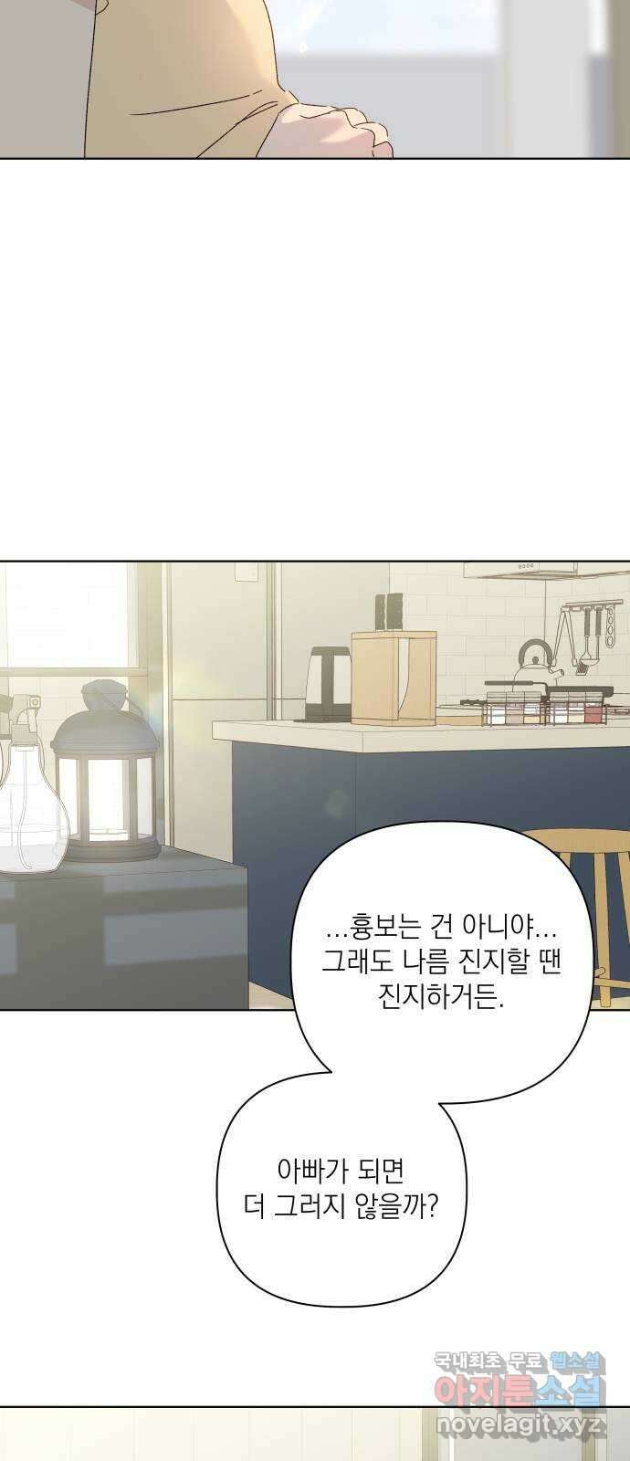 선을 넘은 연애 외전 마지막 화: 일상 80