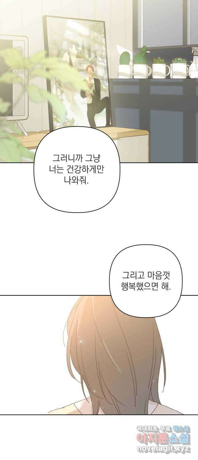 선을 넘은 연애 외전 마지막 화: 일상 81