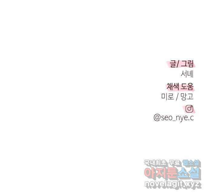 선을 넘은 연애 외전 마지막 화: 일상 84