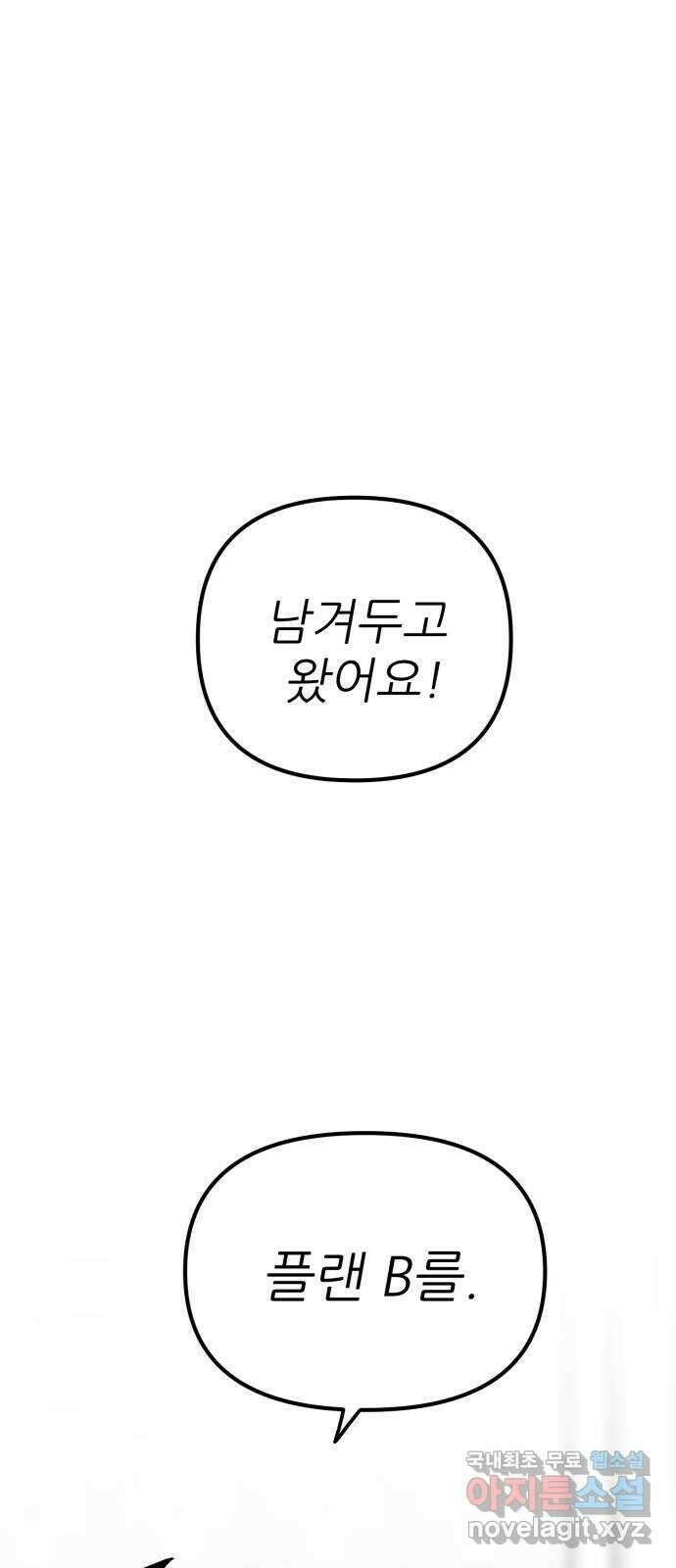 신의 최애캐 37화 1