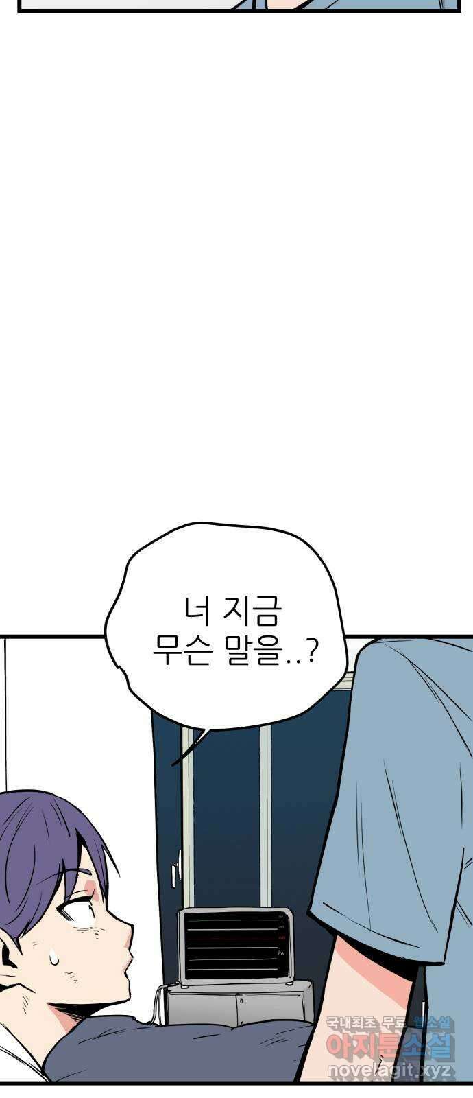 신의 최애캐 37화 4