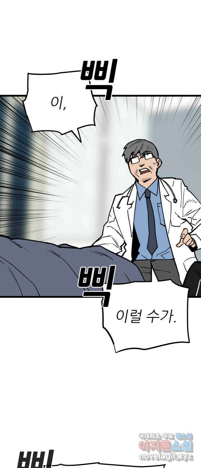 신의 최애캐 37화 9