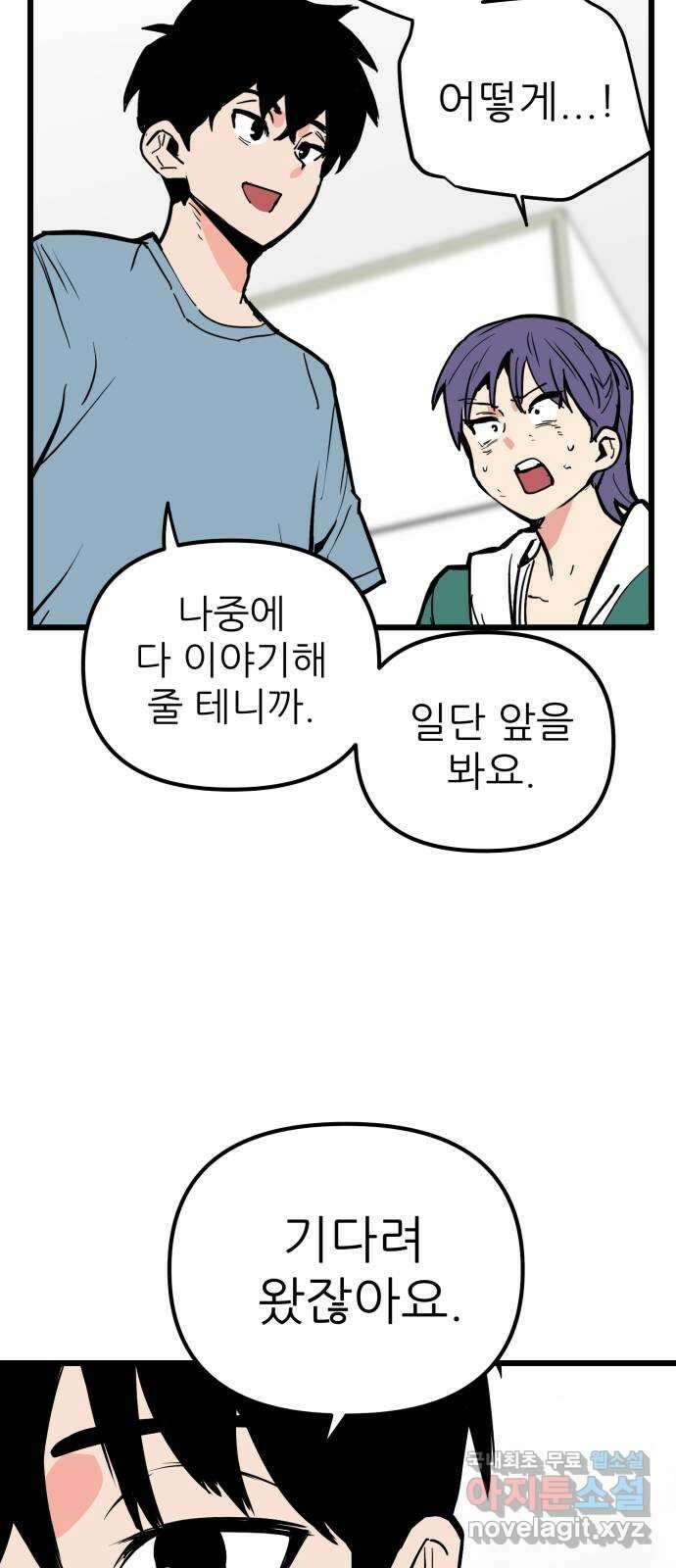 신의 최애캐 37화 11