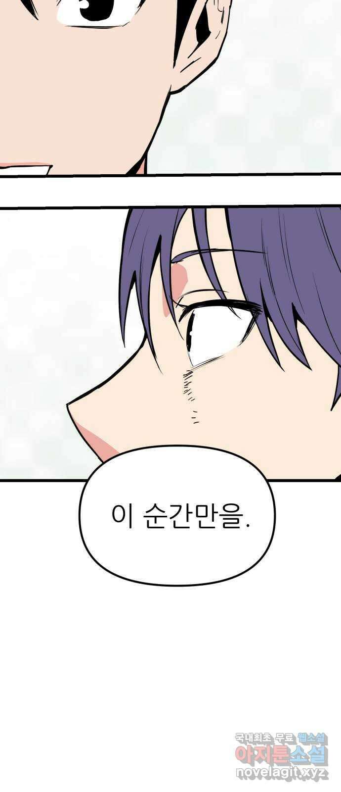 신의 최애캐 37화 12