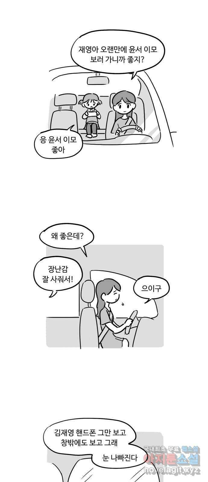 푸쉬오프 89화 〈에필로그〉 2