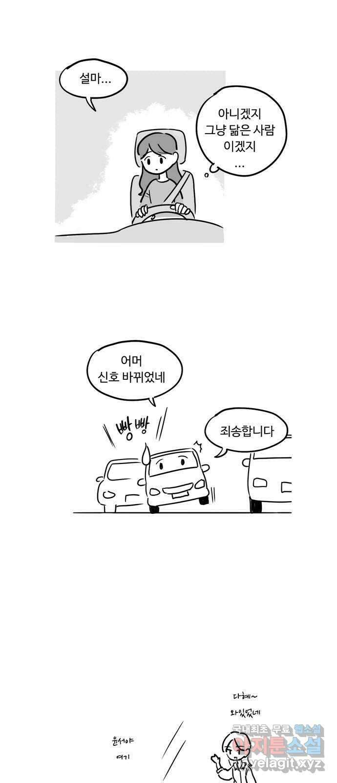 푸쉬오프 89화 〈에필로그〉 4