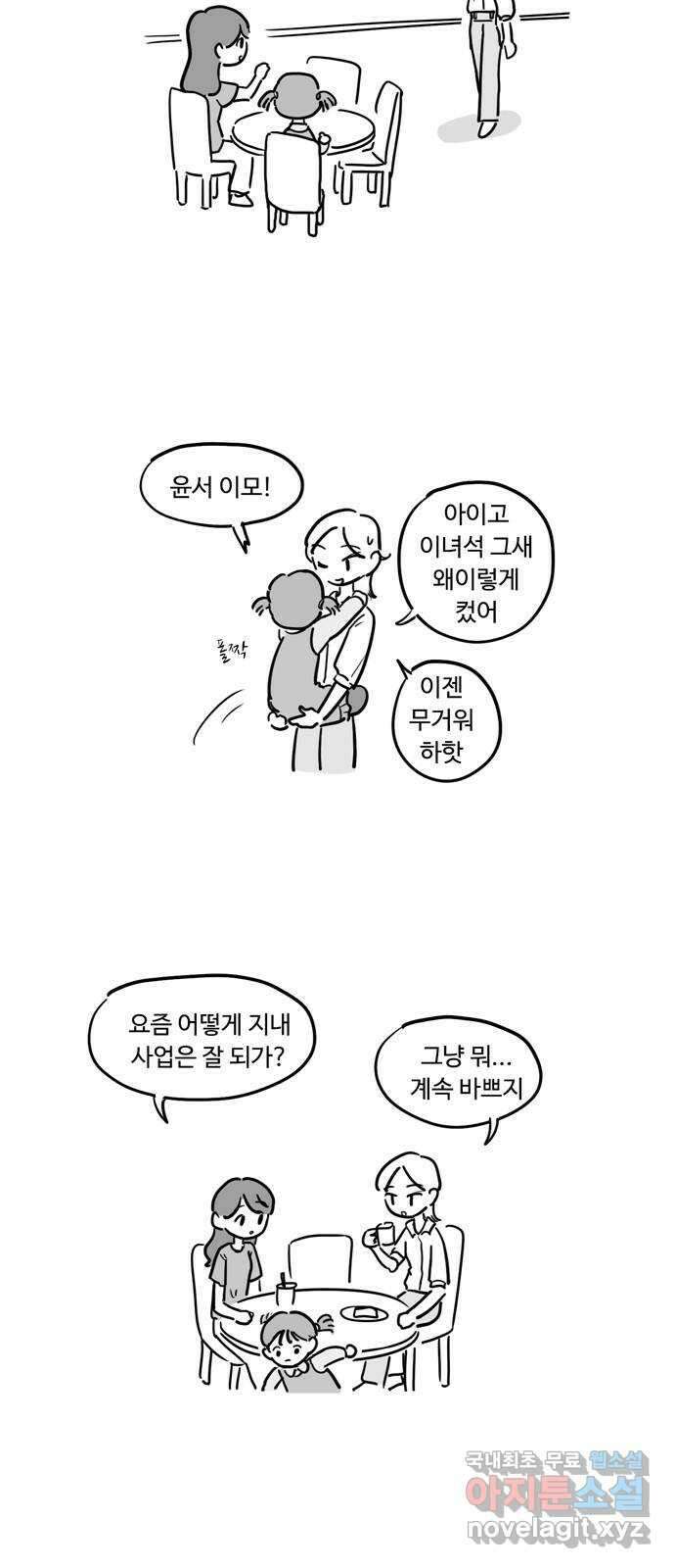 푸쉬오프 89화 〈에필로그〉 5