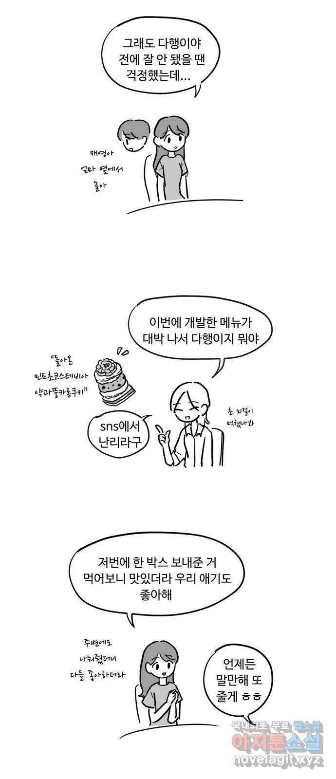 푸쉬오프 89화 〈에필로그〉 6