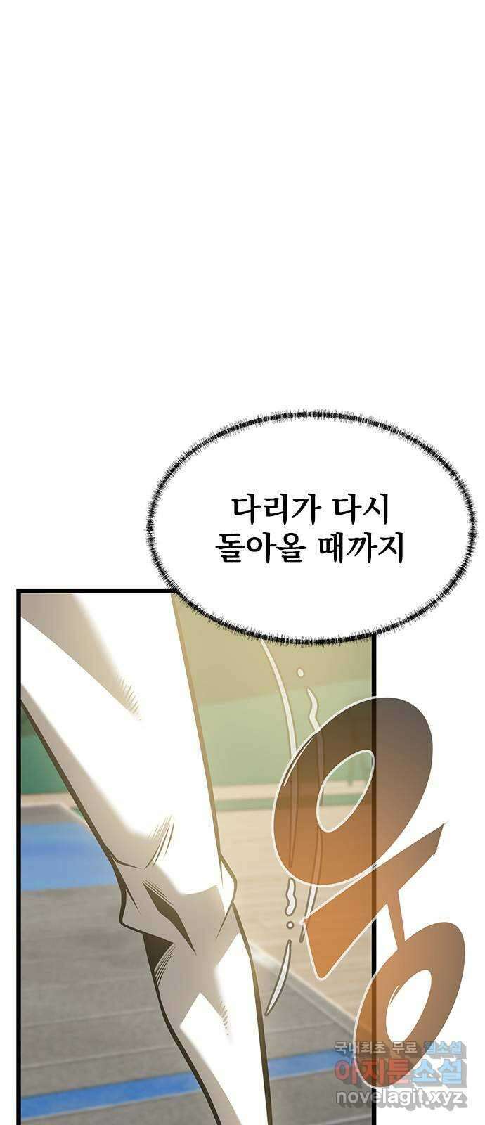 인피니티 110화 4
