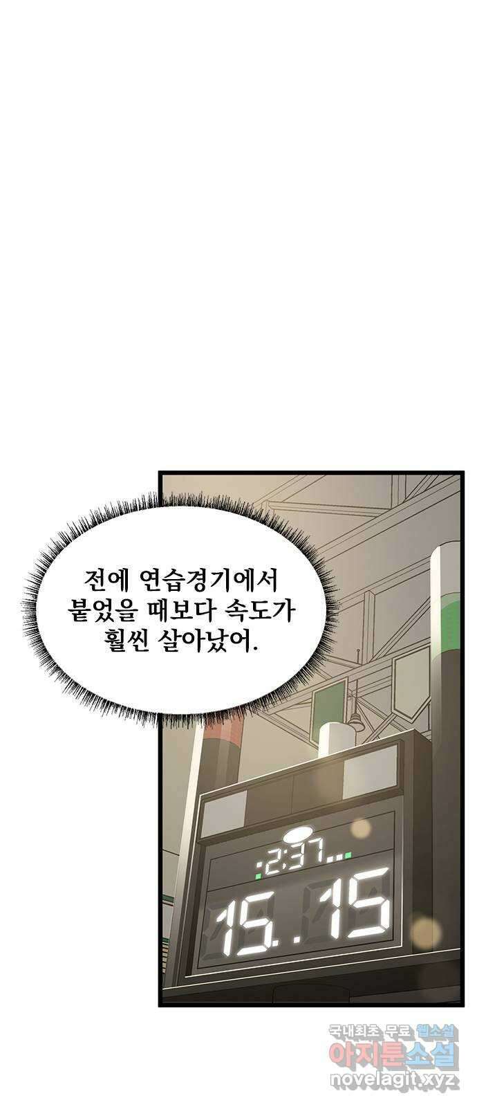 인피니티 110화 9