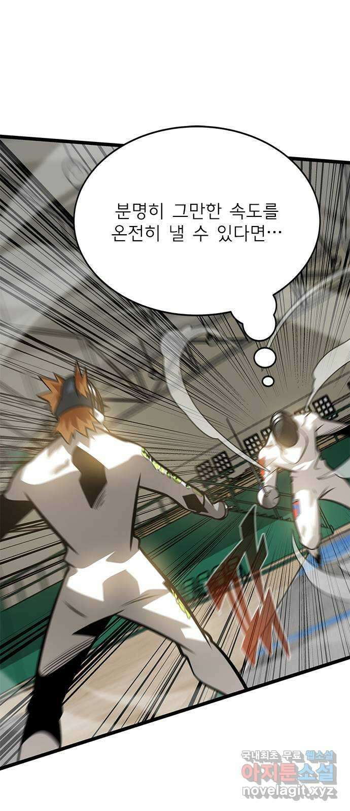 인피니티 110화 12
