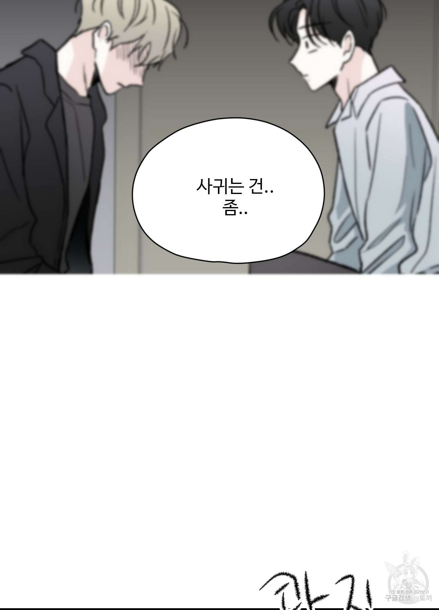 연하공 수난기 29화 14