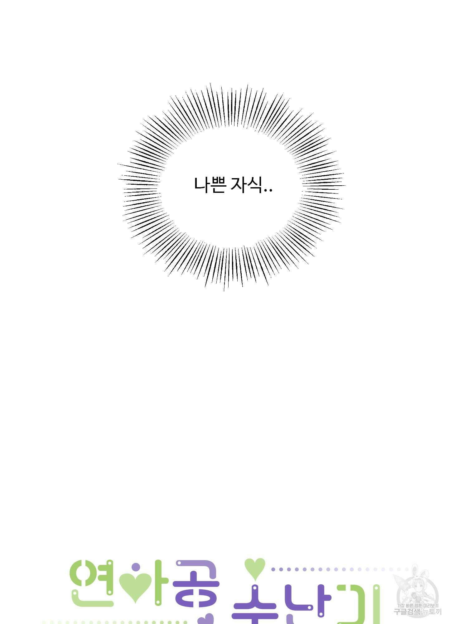 연하공 수난기 29화 16