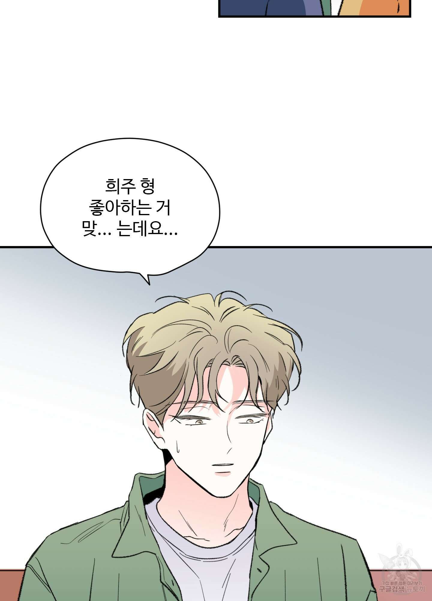 연하공 수난기 29화 27