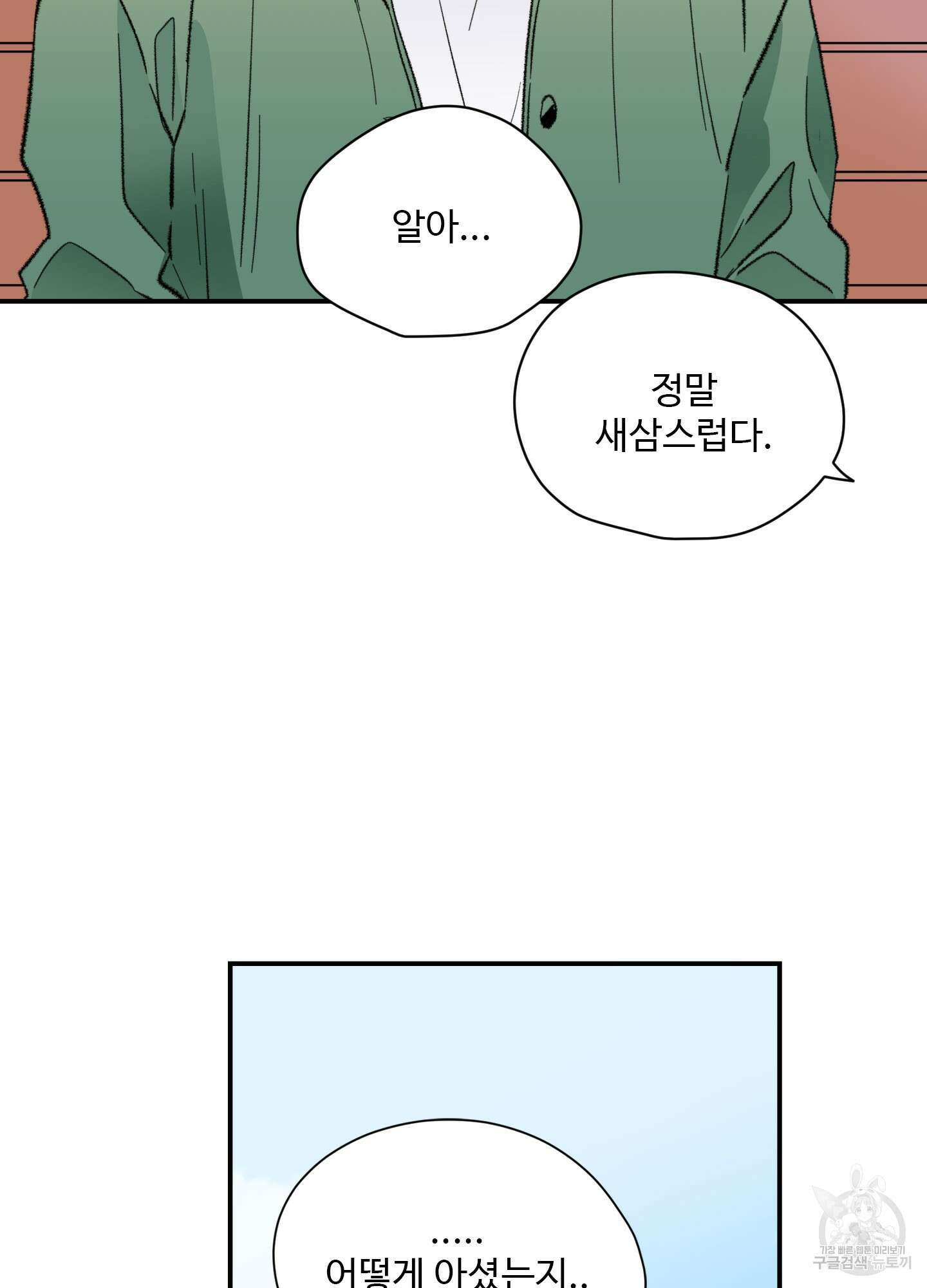 연하공 수난기 29화 28