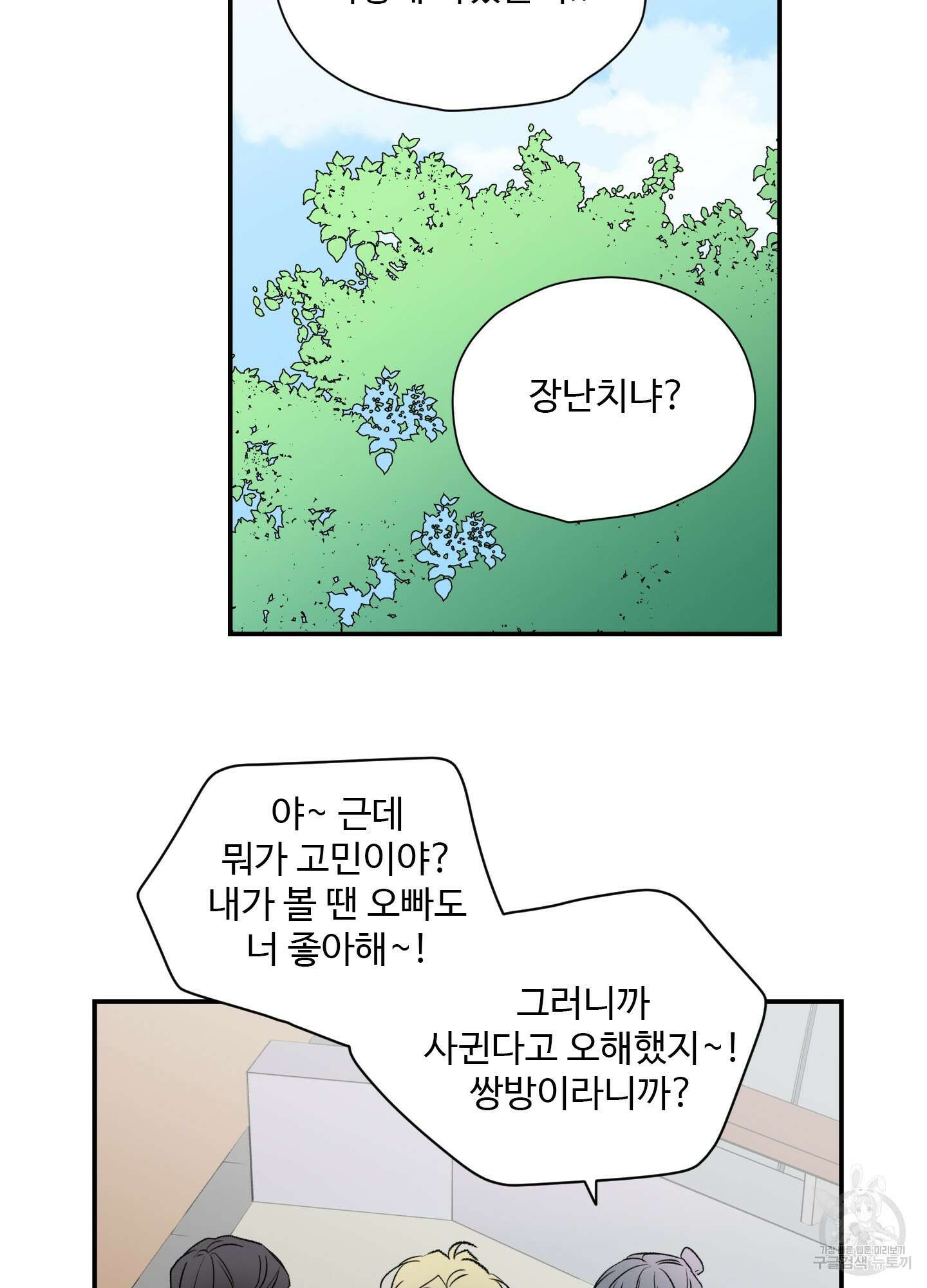 연하공 수난기 29화 29