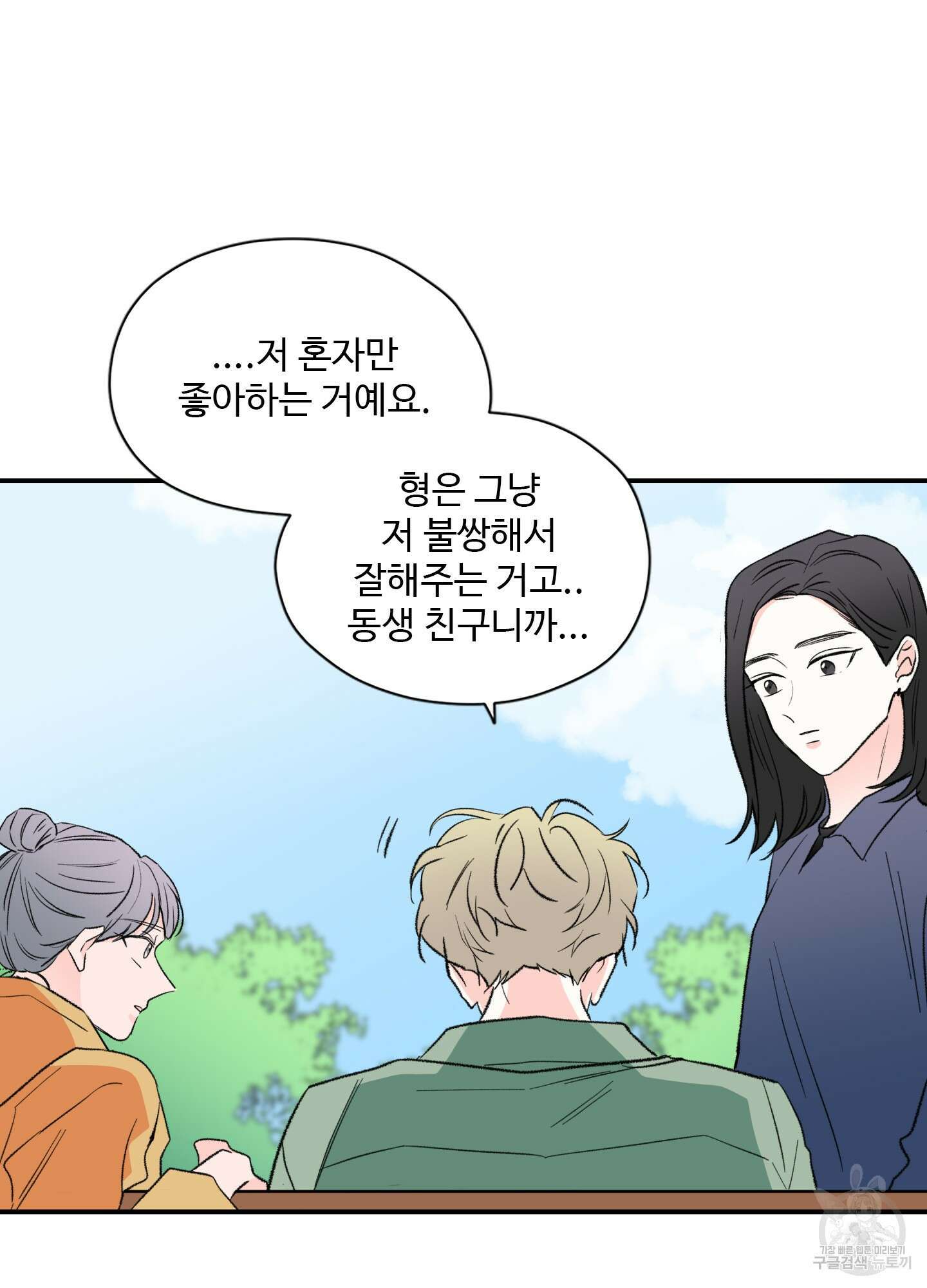 연하공 수난기 29화 31