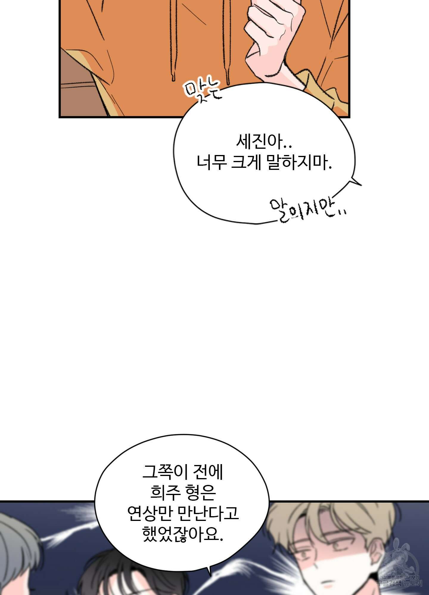 연하공 수난기 29화 33