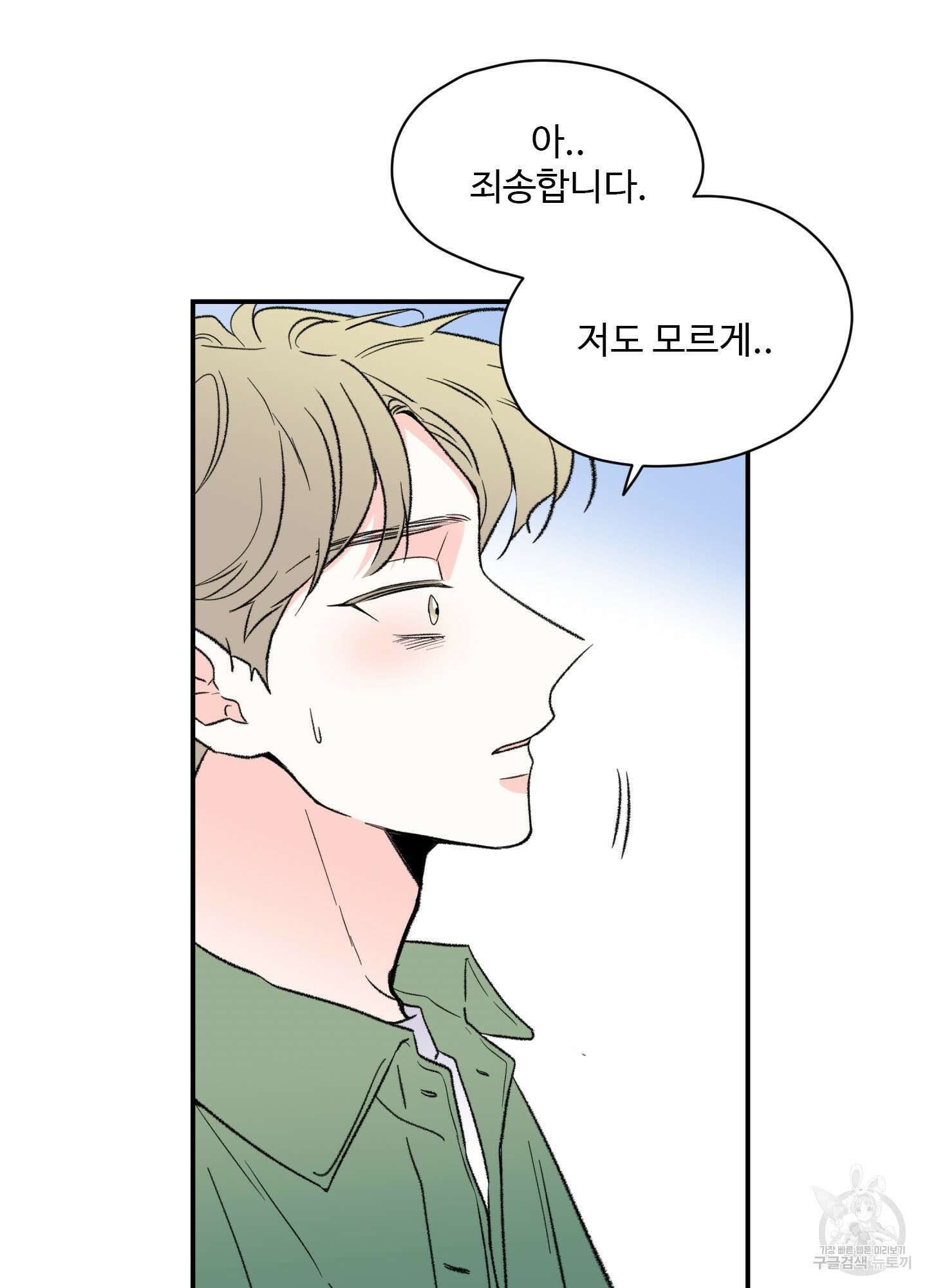 연하공 수난기 29화 36